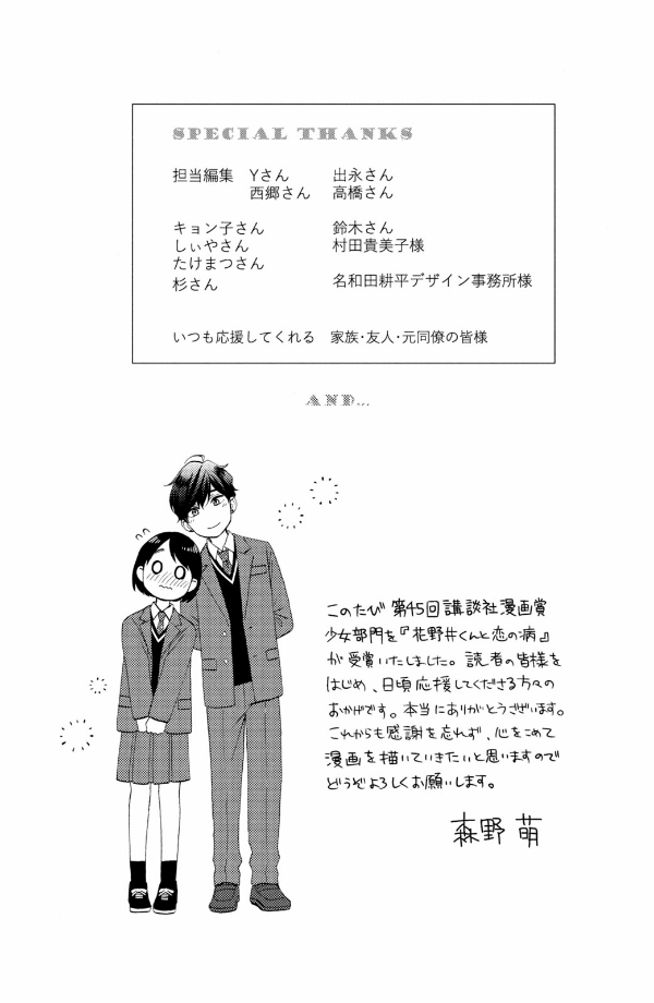 花野井くんと恋の病 - i'm addicted to you - hananoi-kun to koi no yamai 9 - Ảnh 6