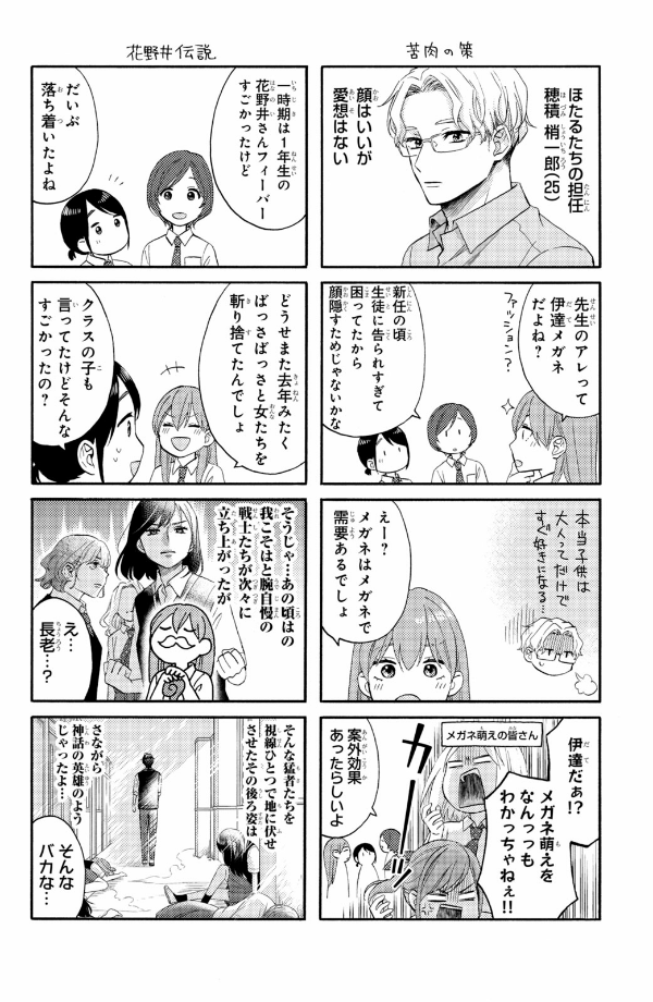 花野井くんと恋の病 - i'm addicted to you - hananoi-kun to koi no yamai 9 - Ảnh 8