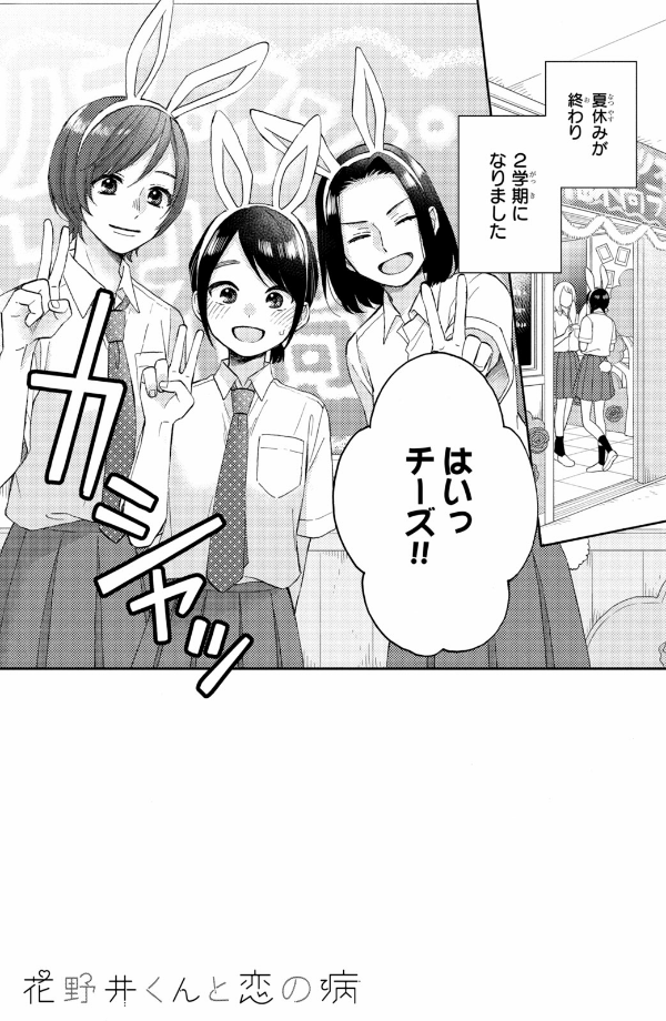 花野井くんと恋の病 - i'm addicted to you - hananoi-kun to koi no yamai 9 - Ảnh 9