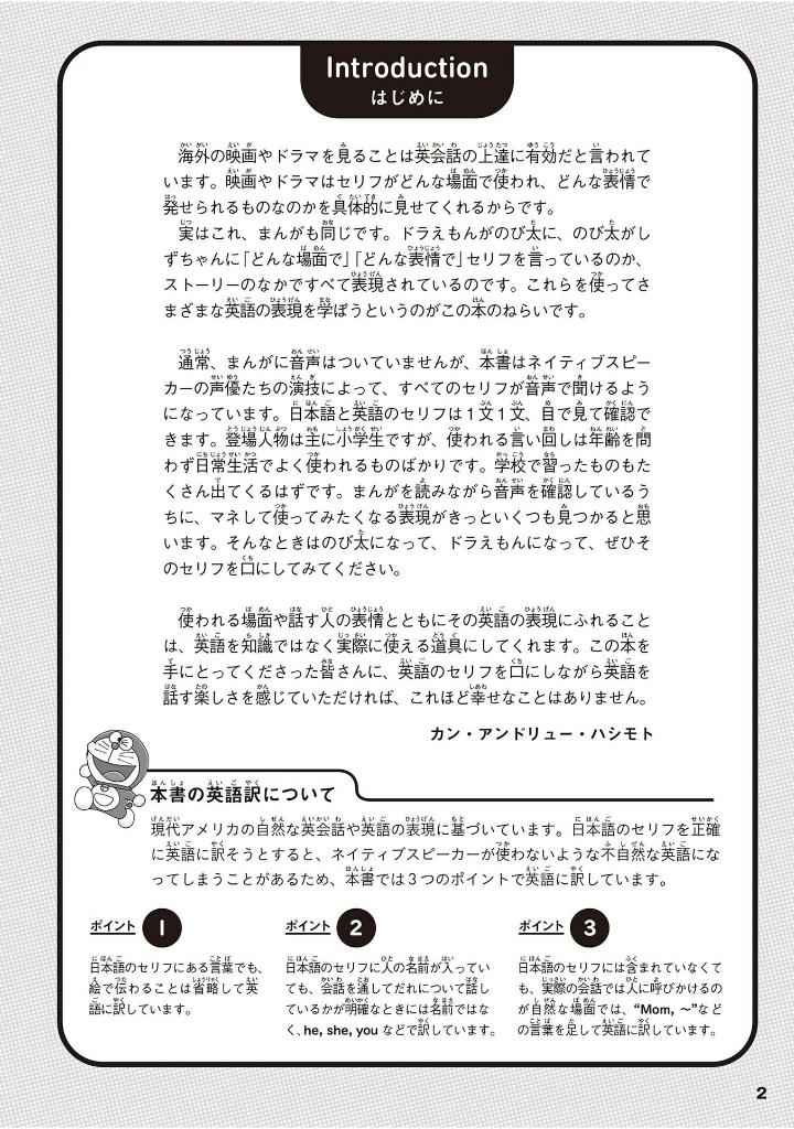 英語でdoraemon 音声つき: バイリンガルコミックス - eigo de doraemon bilingual comics 1 (japanese - english version) - Ảnh 5