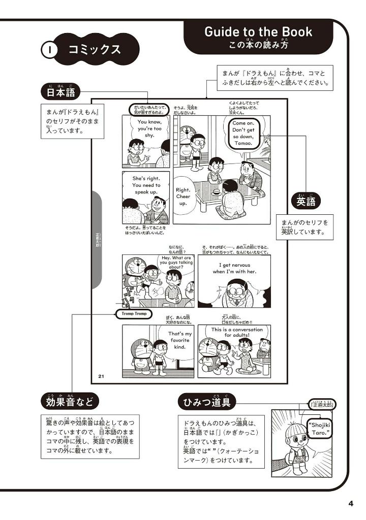 英語でdoraemon 音声つき: バイリンガルコミックス - eigo de doraemon bilingual comics 1 (japanese - english version) - Ảnh 7