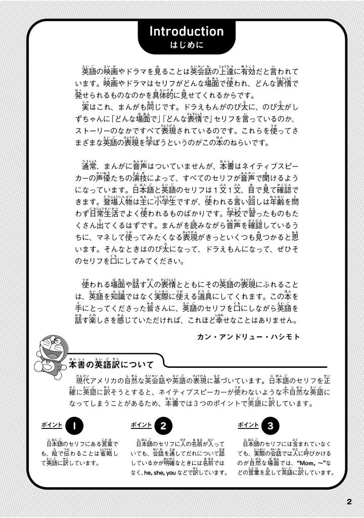 英語でdoraemon 音声つき: バイリンガルコミックス - eigo de doraemon bilingual comics 2 (japanese - english version) - Ảnh 5