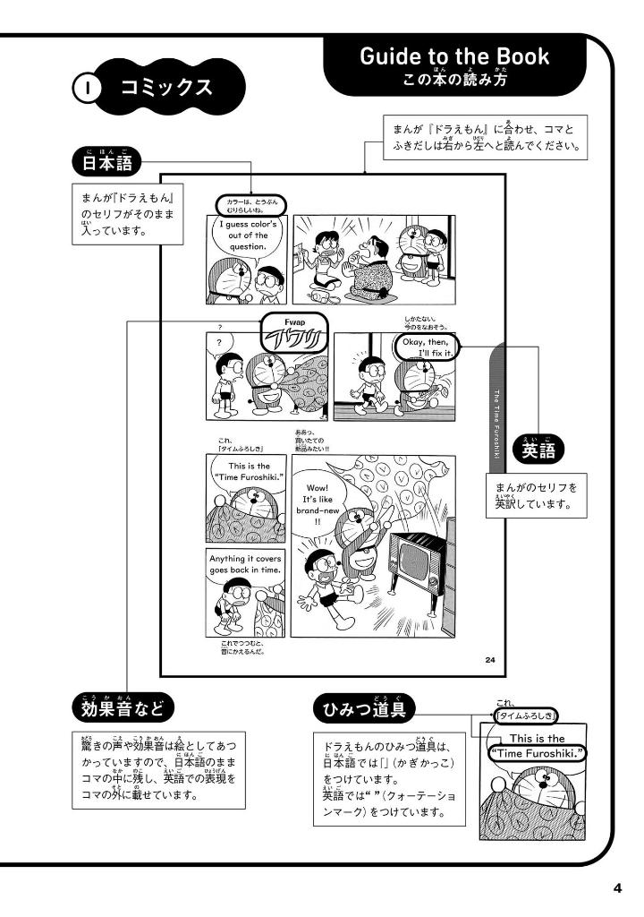 英語でdoraemon 音声つき: バイリンガルコミックス - eigo de doraemon bilingual comics 2 (japanese - english version) - Ảnh 7