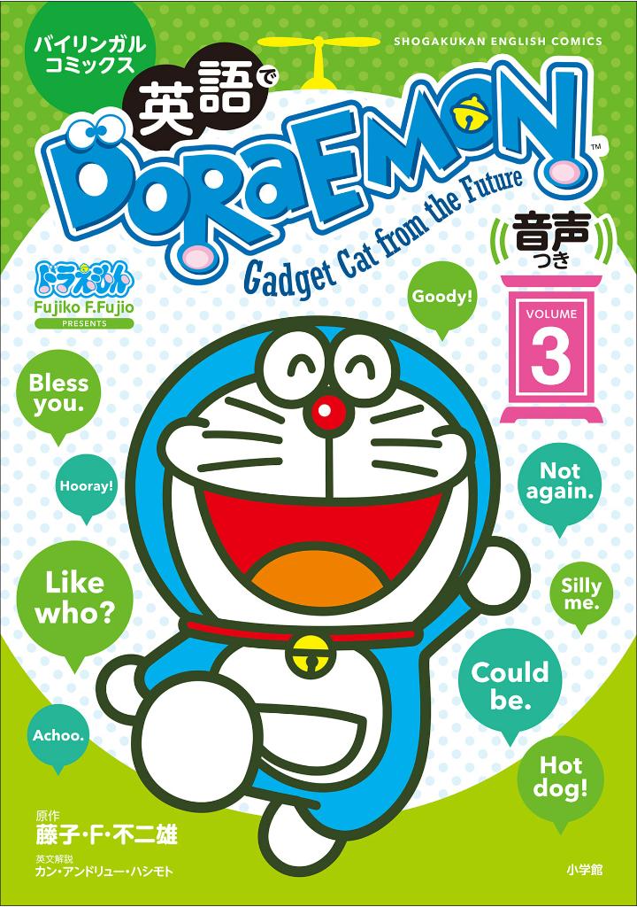英語でdoraemon 音声つき: バイリンガルコミックス - eigo de doraemon bilingual comics 3 (japanese - english version) - Ảnh 2