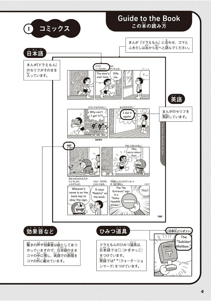 英語でdoraemon 音声つき: バイリンガルコミックス - eigo de doraemon bilingual comics 3 (japanese - english version) - Ảnh 7