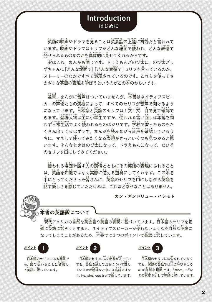 英語でdoraemon 音声つき: バイリンガルコミックス - eigo de doraemon bilingual comics 4 (japanese - english version) - Ảnh 5