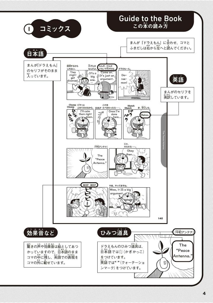 英語でdoraemon 音声つき: バイリンガルコミックス - eigo de doraemon bilingual comics 4 (japanese - english version) - Ảnh 7