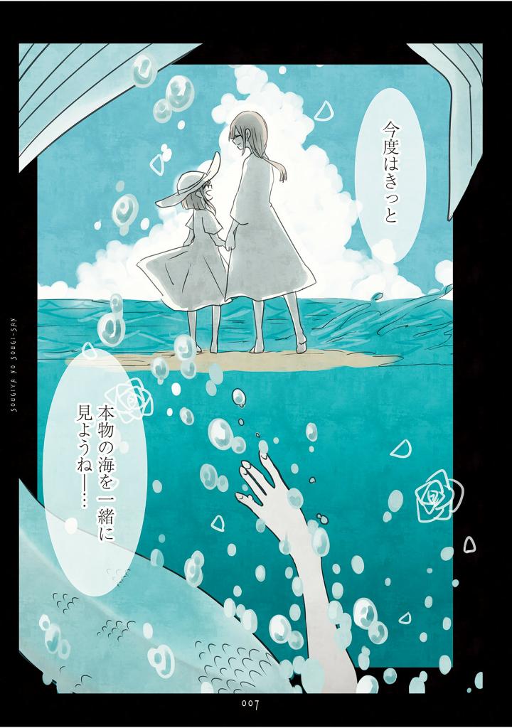 葬儀屋のソウギさん - sougi ya no sougi san - Ảnh 10