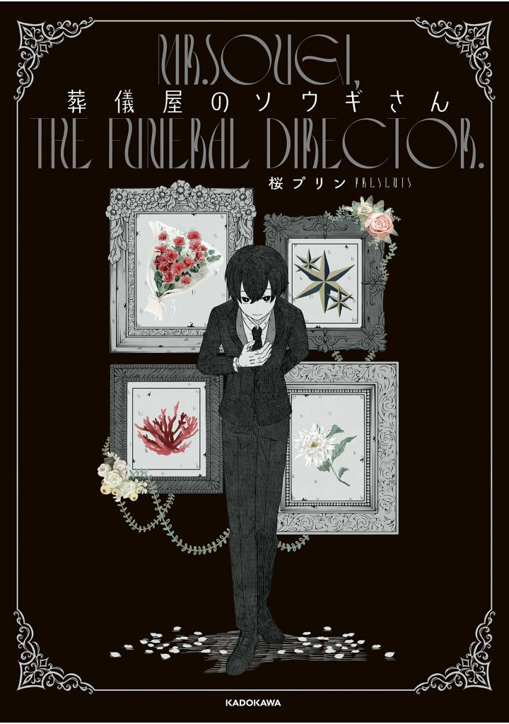 葬儀屋のソウギさん - sougi ya no sougi san - Ảnh 2