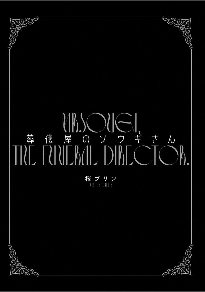 葬儀屋のソウギさん - sougi ya no sougi san - Ảnh 4
