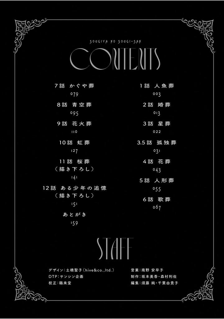 葬儀屋のソウギさん - sougi ya no sougi san - Ảnh 5