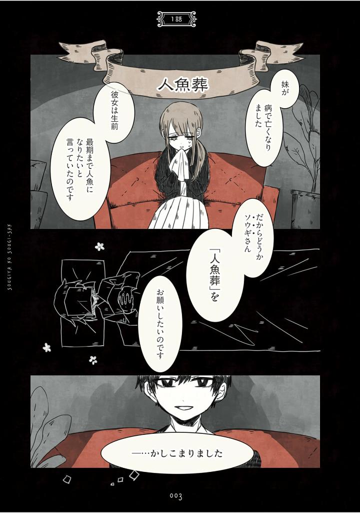 葬儀屋のソウギさん - sougi ya no sougi san - Ảnh 6