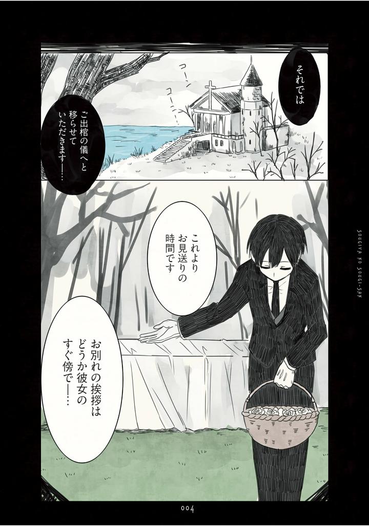 葬儀屋のソウギさん - sougi ya no sougi san - Ảnh 7