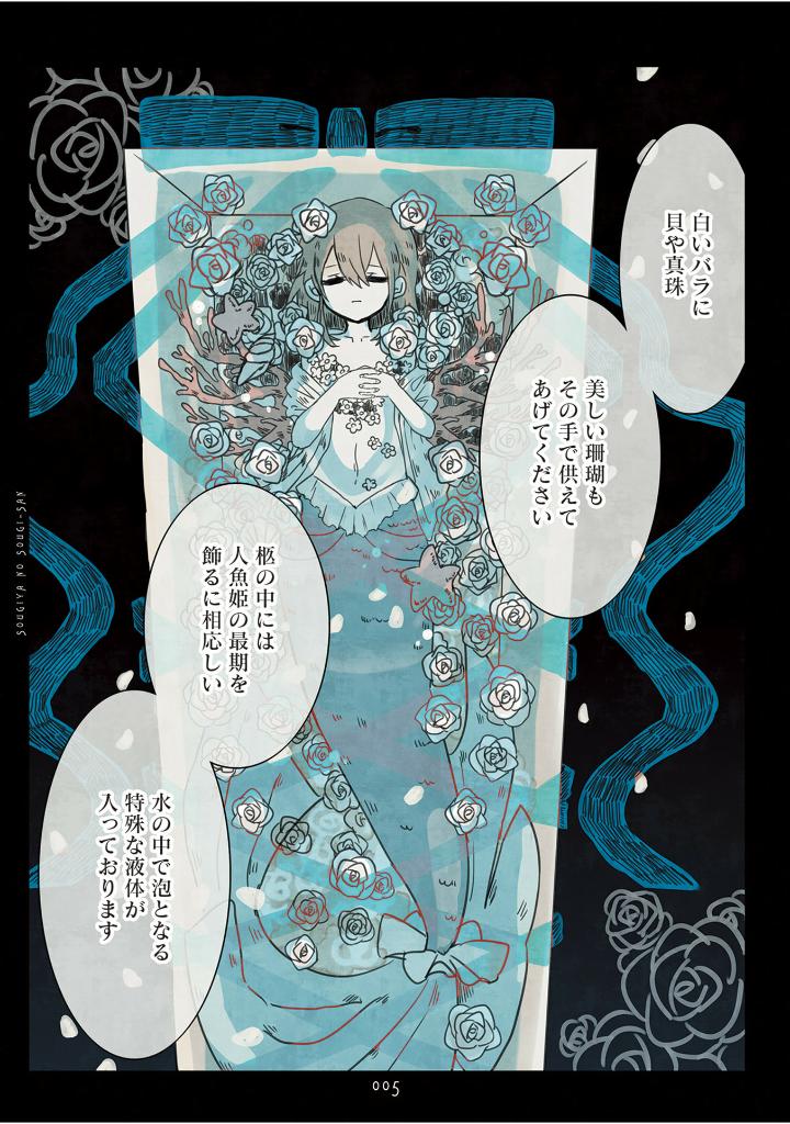 葬儀屋のソウギさん - sougi ya no sougi san - Ảnh 8