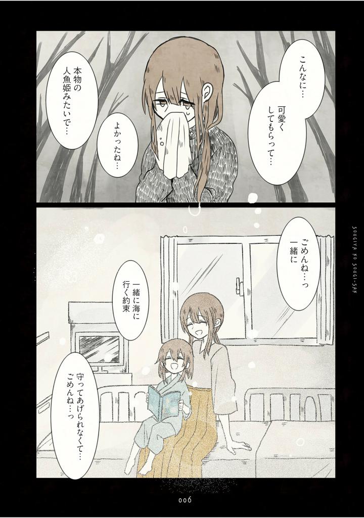 葬儀屋のソウギさん - sougi ya no sougi san - Ảnh 9