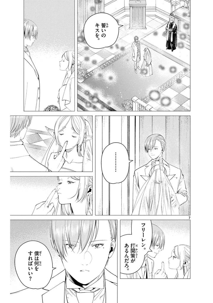 葬送のフリーレン 13 - sousou no frieren - frieren: beyond journey's end - Ảnh 11