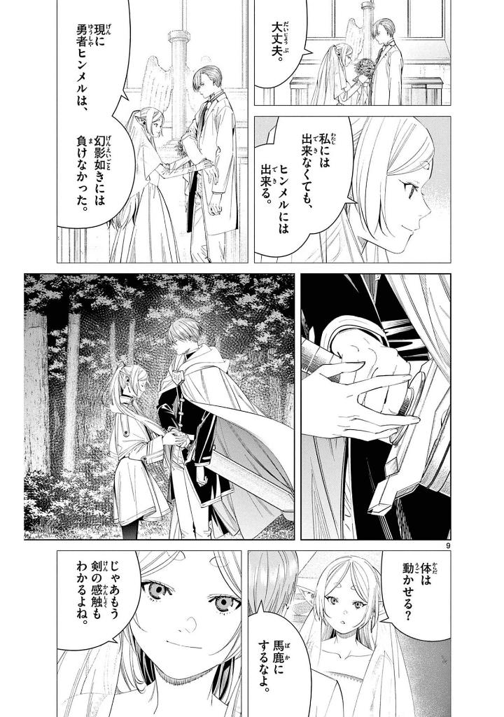 葬送のフリーレン 13 - sousou no frieren - frieren: beyond journey's end - Ảnh 13