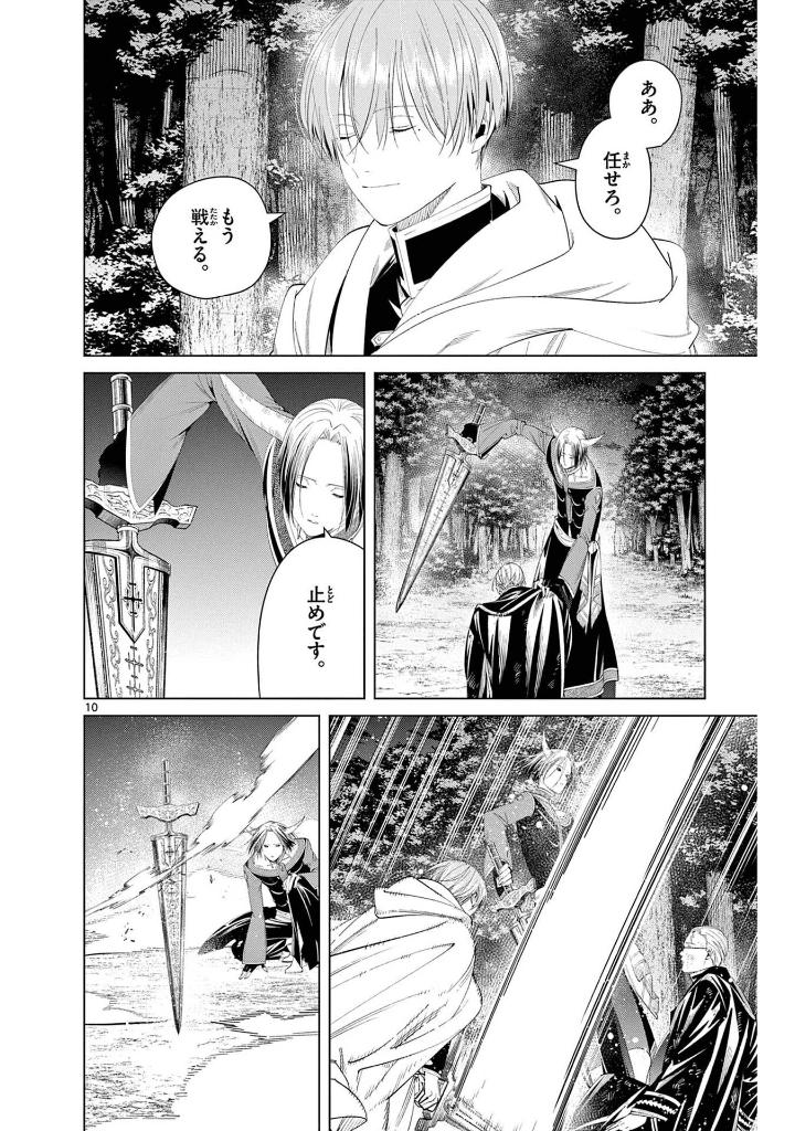 葬送のフリーレン 13 - sousou no frieren - frieren: beyond journey's end - Ảnh 14
