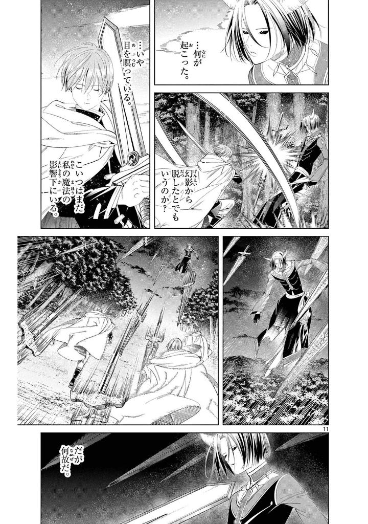 葬送のフリーレン 13 - sousou no frieren - frieren: beyond journey's end - Ảnh 15