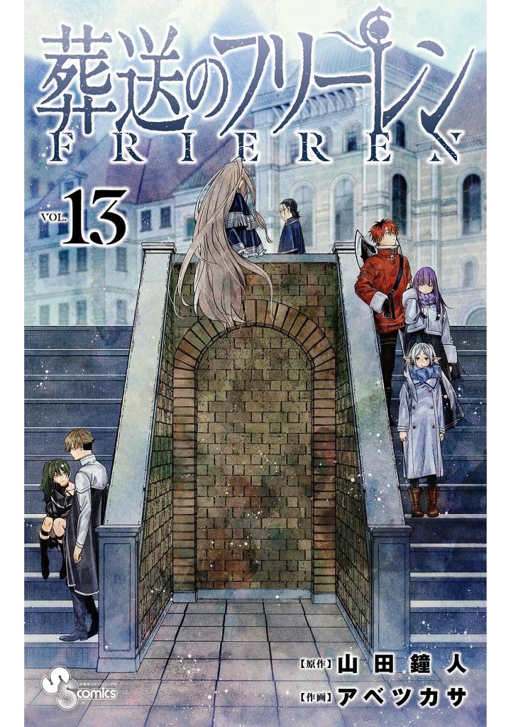 葬送のフリーレン 13 - sousou no frieren - frieren: beyond journey's end - Ảnh 2