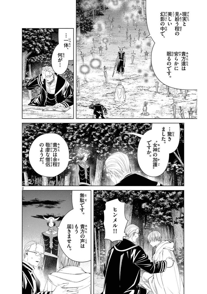 葬送のフリーレン 13 - sousou no frieren - frieren: beyond journey's end - Ảnh 6