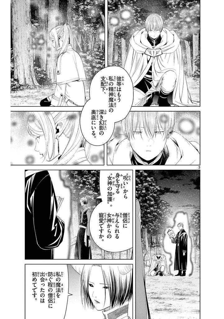 葬送のフリーレン 13 - sousou no frieren - frieren: beyond journey's end - Ảnh 7