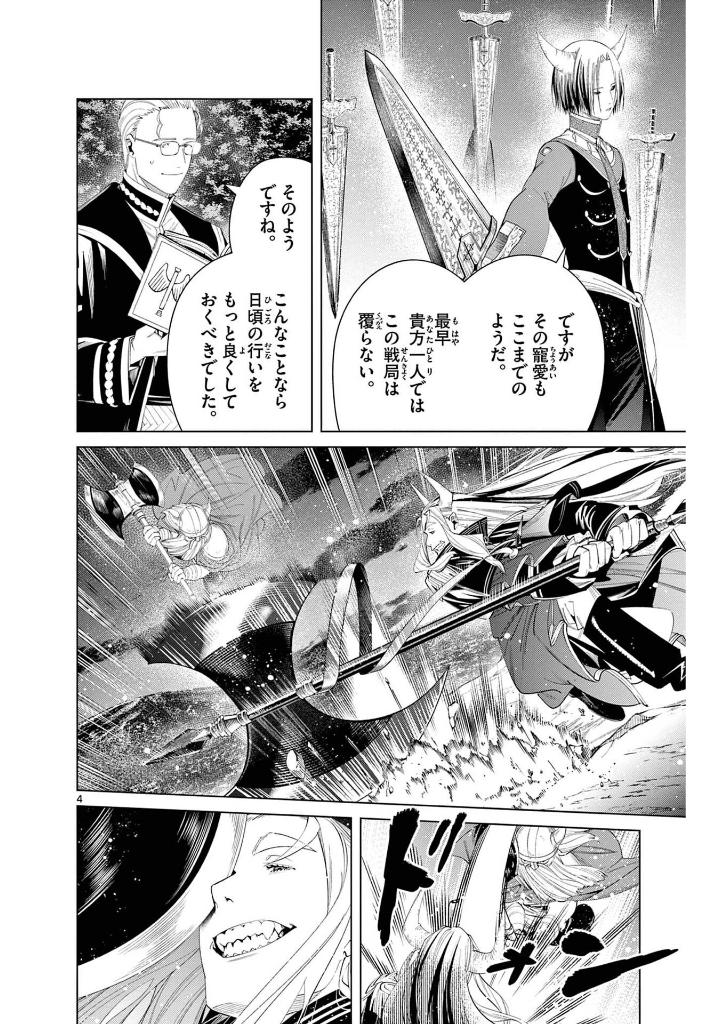 葬送のフリーレン 13 - sousou no frieren - frieren: beyond journey's end - Ảnh 8