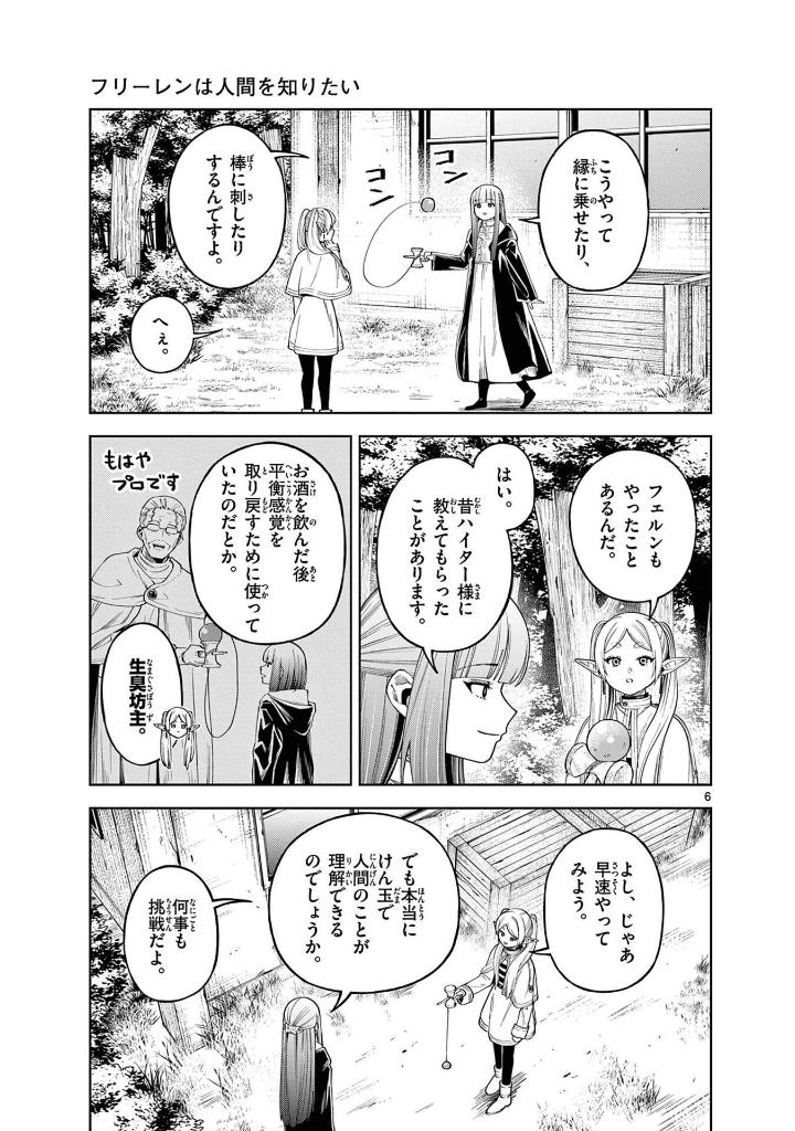 葬送のフリーレン アンソロジー~異なる旅を楽しむ魔法~ - frieren: beyond journey's end comic anthology: kotonaru tabi wo tanosimu maho - Ảnh 10
