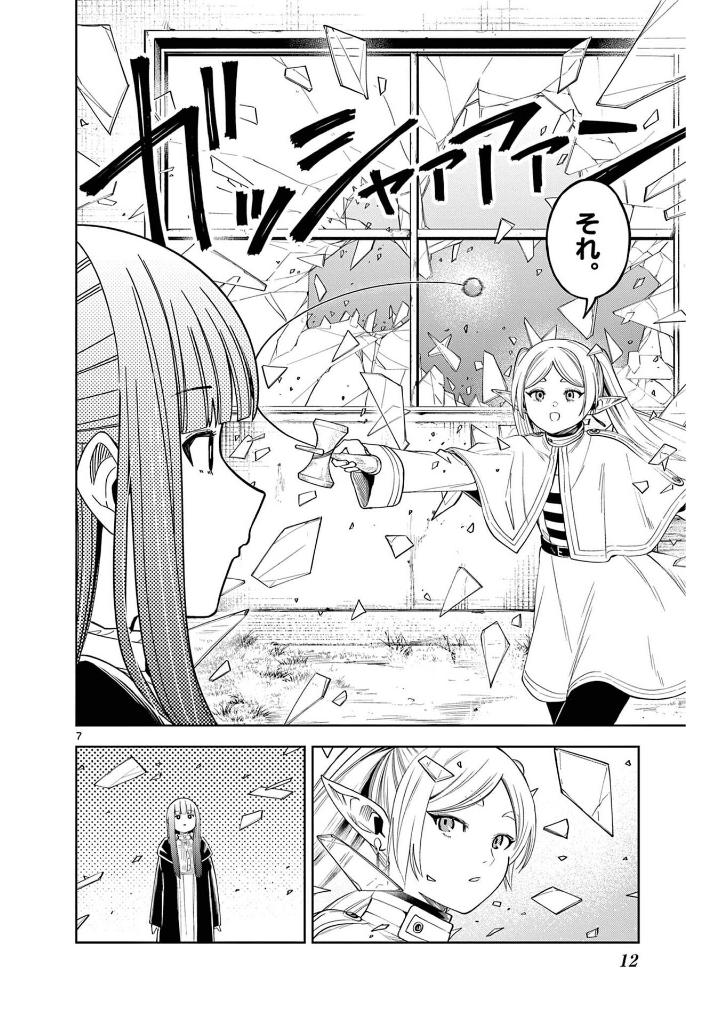 葬送のフリーレン アンソロジー~異なる旅を楽しむ魔法~ - frieren: beyond journey's end comic anthology: kotonaru tabi wo tanosimu maho - Ảnh 11