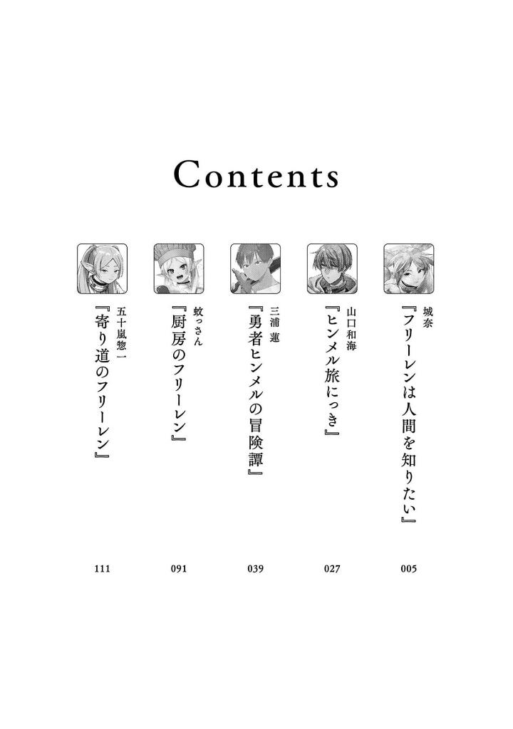 葬送のフリーレン アンソロジー~異なる旅を楽しむ魔法~ - frieren: beyond journey's end comic anthology: kotonaru tabi wo tanosimu maho - Ảnh 4