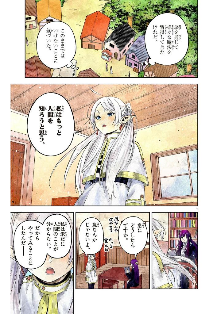 葬送のフリーレン アンソロジー~異なる旅を楽しむ魔法~ - frieren: beyond journey's end comic anthology: kotonaru tabi wo tanosimu maho - Ảnh 5