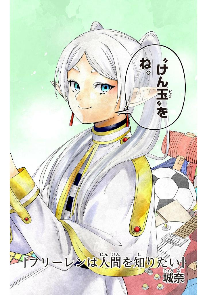 葬送のフリーレン アンソロジー~異なる旅を楽しむ魔法~ - frieren: beyond journey's end comic anthology: kotonaru tabi wo tanosimu maho - Ảnh 6