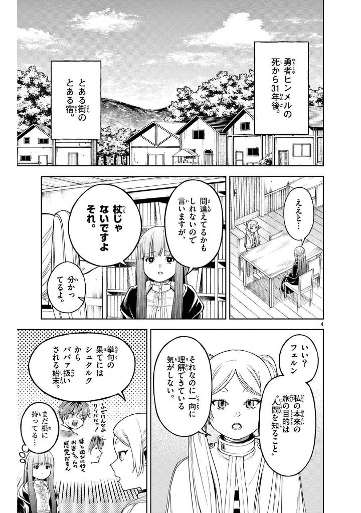 葬送のフリーレン アンソロジー~異なる旅を楽しむ魔法~ - frieren: beyond journey's end comic anthology: kotonaru tabi wo tanosimu maho - Ảnh 8