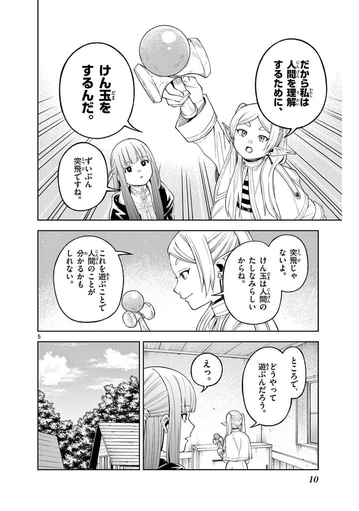 葬送のフリーレン アンソロジー~異なる旅を楽しむ魔法~ - frieren: beyond journey's end comic anthology: kotonaru tabi wo tanosimu maho - Ảnh 9