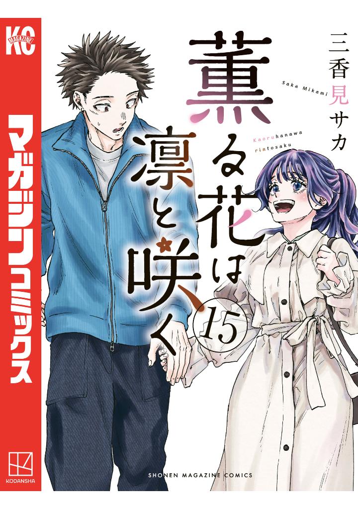 薫る花は凛と咲 15 - kaoru hana wa rin to saku 15 - the fragrant flower blooms with dignity 15 - Ảnh 2