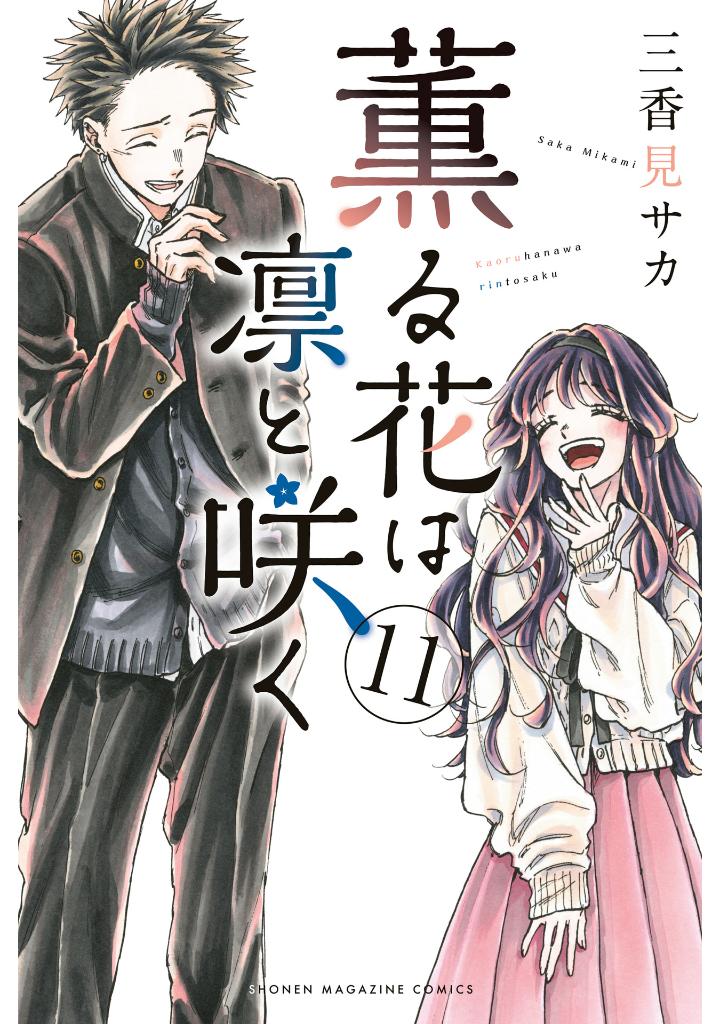 薫る花は凛と咲く 11 - kaoru hana wa rin to saku 11 - the fragrant flower blooms with dignity - Ảnh 2