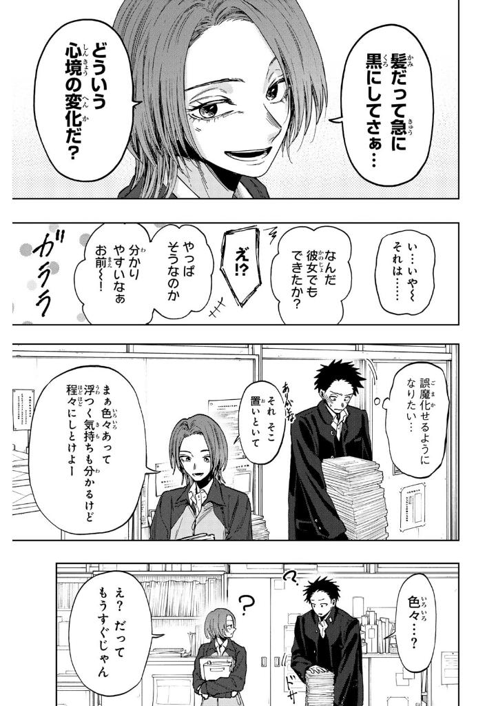 薫る花は凛と咲く 11 - kaoru hana wa rin to saku 11 - the fragrant flower blooms with dignity - Ảnh 9