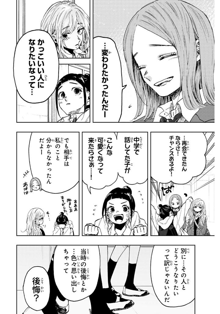 薫る花は凛と咲く 12 - kaoru hana wa rin to saku 12 - the fragrant flower blooms with dignity - Ảnh 10