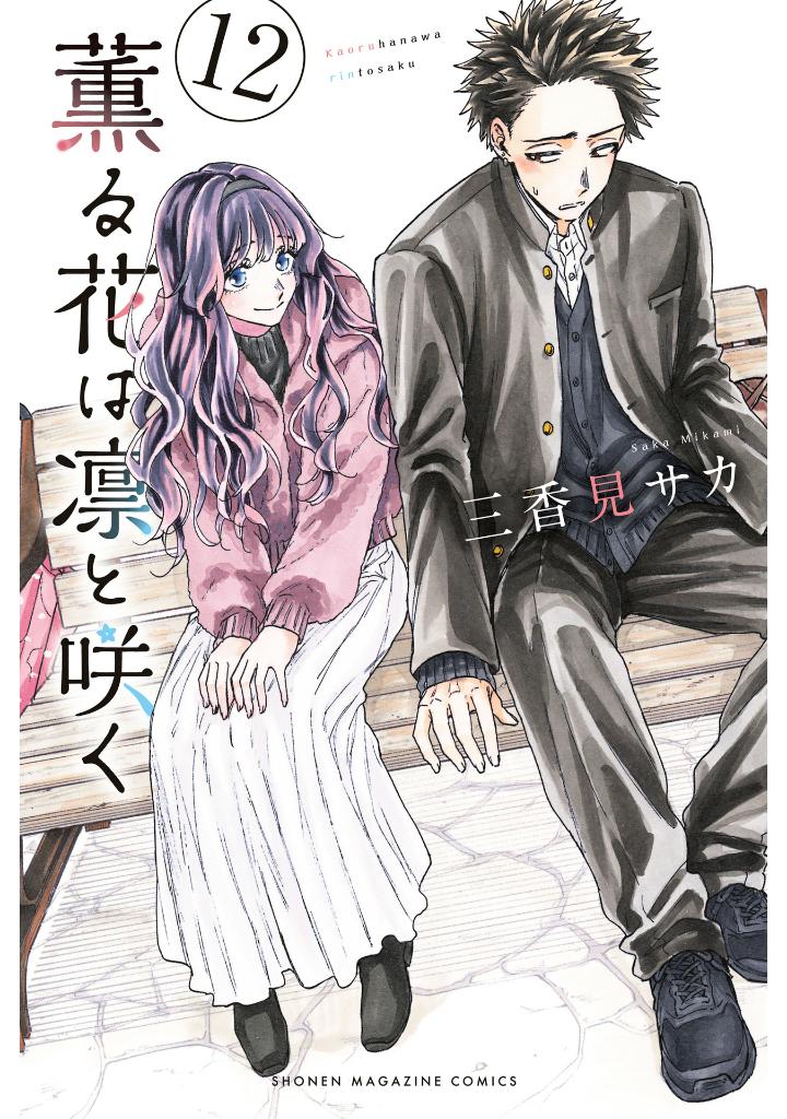 薫る花は凛と咲く 12 - kaoru hana wa rin to saku 12 - the fragrant flower blooms with dignity - Ảnh 2