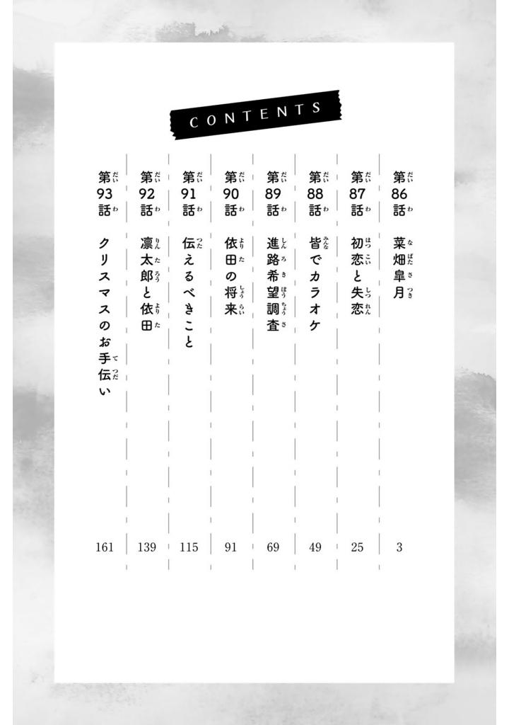 薫る花は凛と咲く 12 - kaoru hana wa rin to saku 12 - the fragrant flower blooms with dignity - Ảnh 4