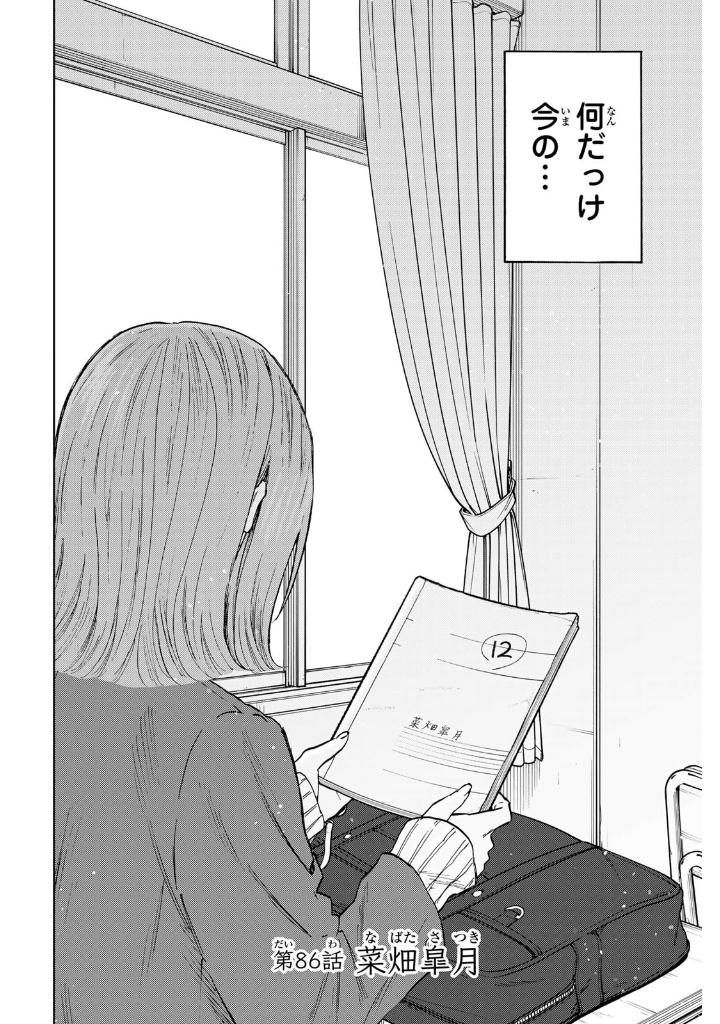 薫る花は凛と咲く 12 - kaoru hana wa rin to saku 12 - the fragrant flower blooms with dignity - Ảnh 6