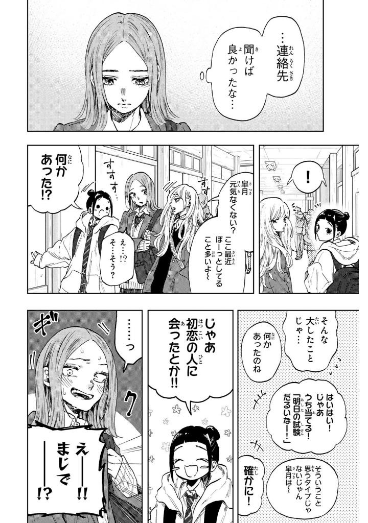 薫る花は凛と咲く 12 - kaoru hana wa rin to saku 12 - the fragrant flower blooms with dignity - Ảnh 8