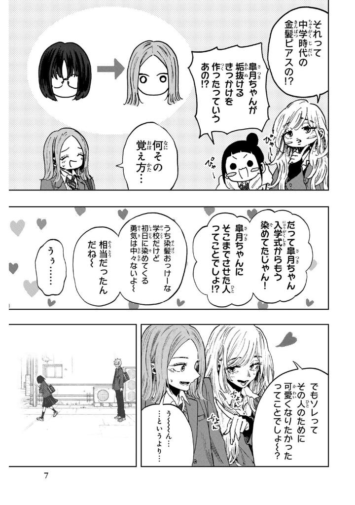 薫る花は凛と咲く 12 - kaoru hana wa rin to saku 12 - the fragrant flower blooms with dignity - Ảnh 9