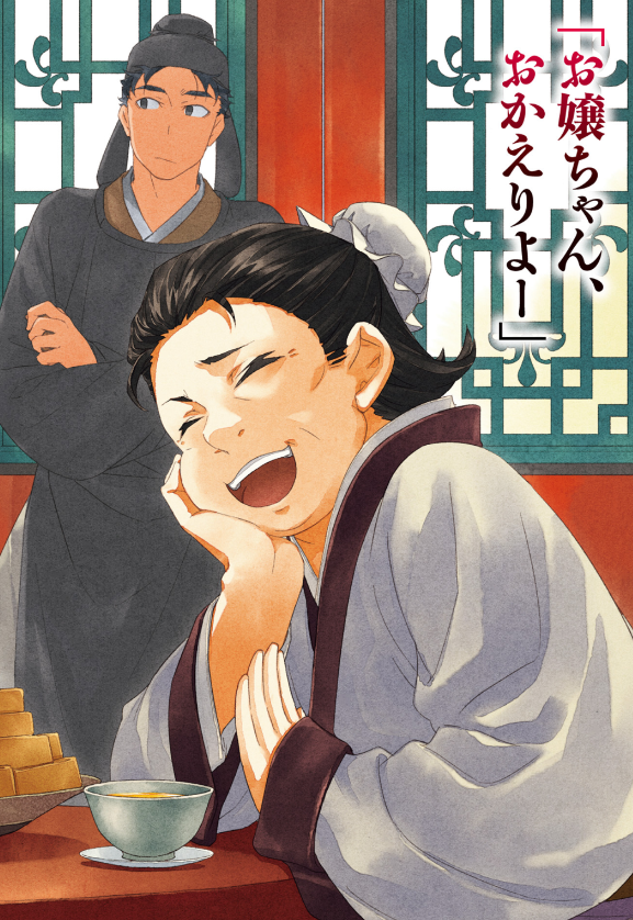 薬屋のひとりごと 10 - the apothecary diaries 10 (light novel) - Ảnh 6