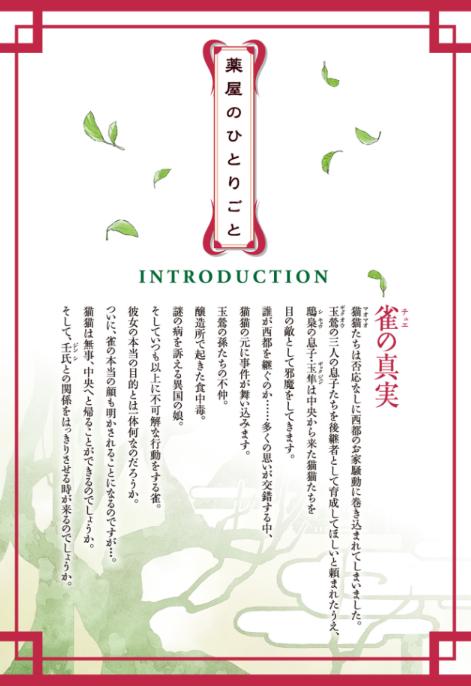 薬屋のひとりごと 12 - the apothecary diaries 12 (light novel) - Ảnh 10