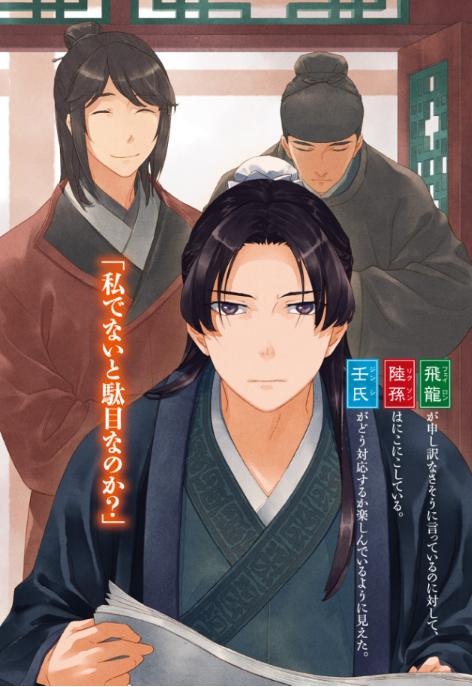 薬屋のひとりごと 12 - the apothecary diaries 12 (light novel) - Ảnh 4