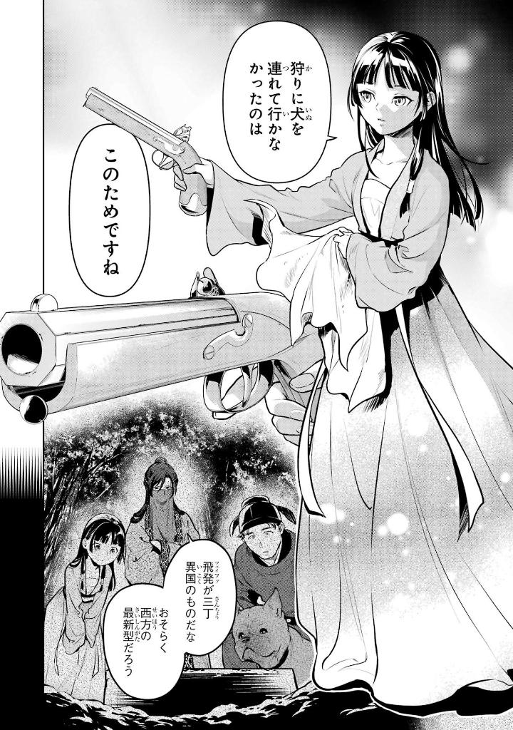 薬屋のひとりごと 13 - kusuriya no hitorigoto - the apothecary diaries 13 - Ảnh 10