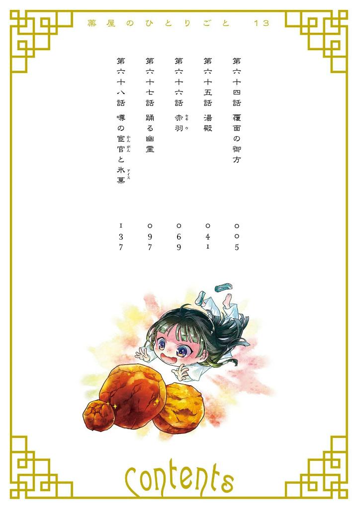 薬屋のひとりごと 13 - kusuriya no hitorigoto - the apothecary diaries 13 - Ảnh 6