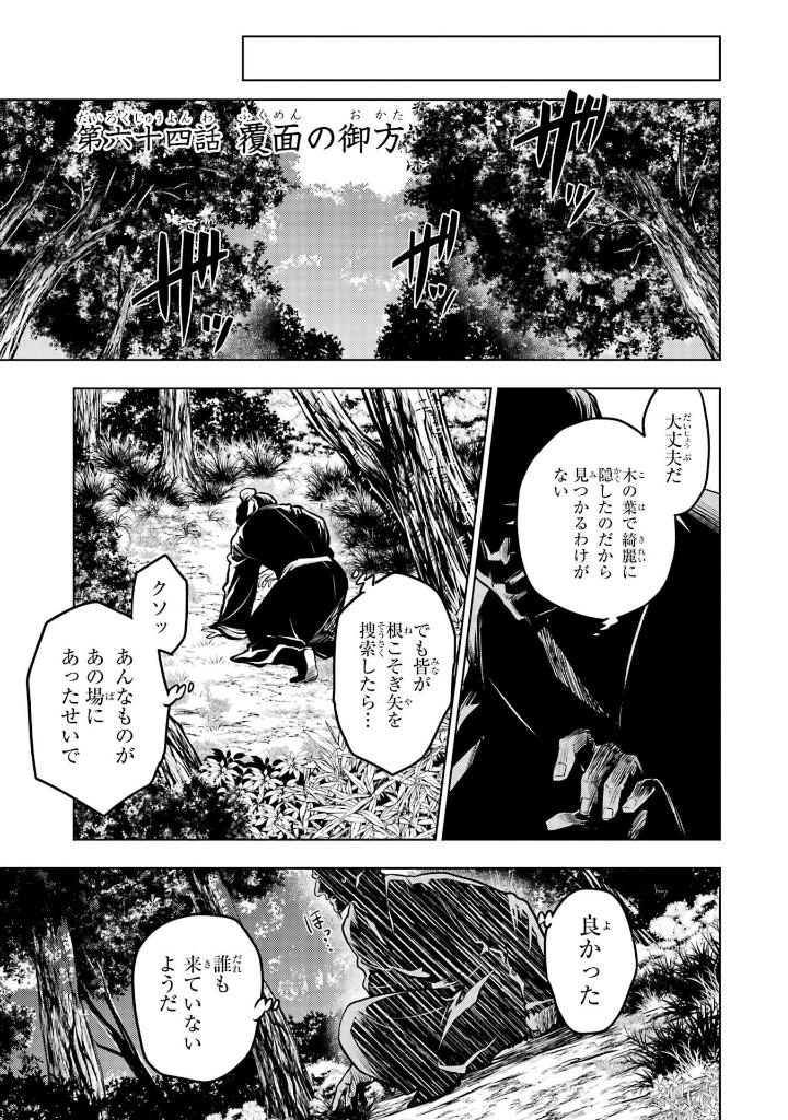 薬屋のひとりごと 13 - kusuriya no hitorigoto - the apothecary diaries 13 - Ảnh 7