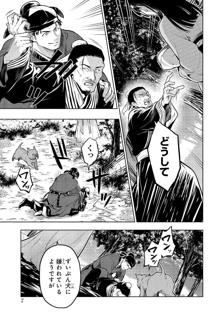 薬屋のひとりごと 13 - kusuriya no hitorigoto - the apothecary diaries 13 - Ảnh 9